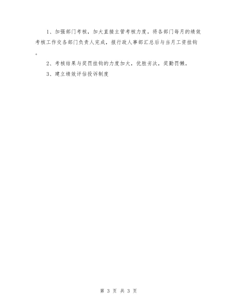 公司网络部门工作计划_第3页