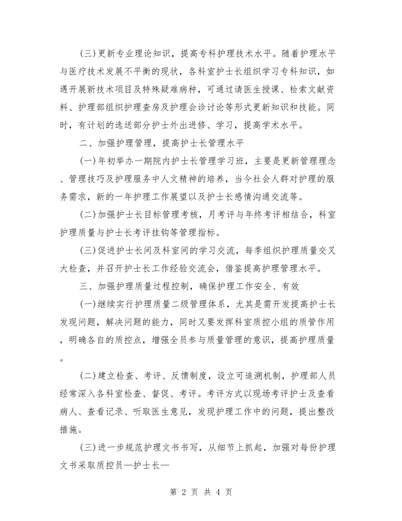 企业诊所护理工作计划书范文_第2页