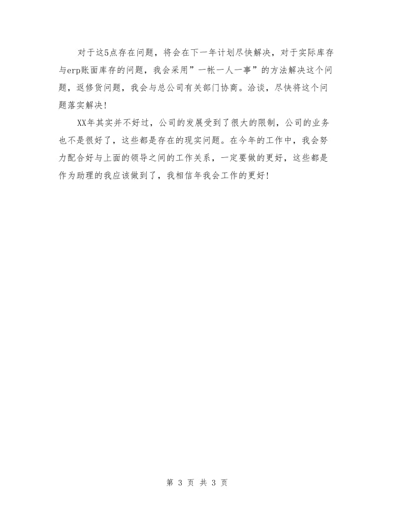 公司销售助理计划_第3页