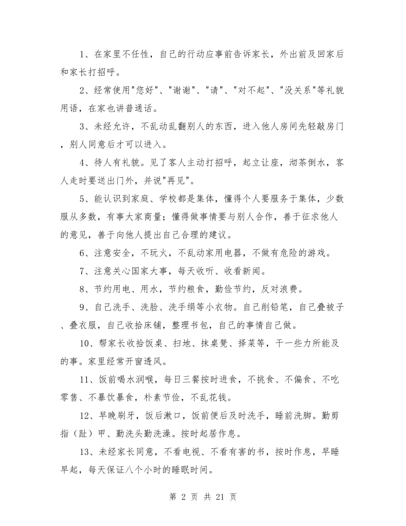 习惯养成教育实施方案3篇_第2页