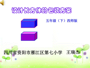 設(shè)計方案長方體的包裝方案