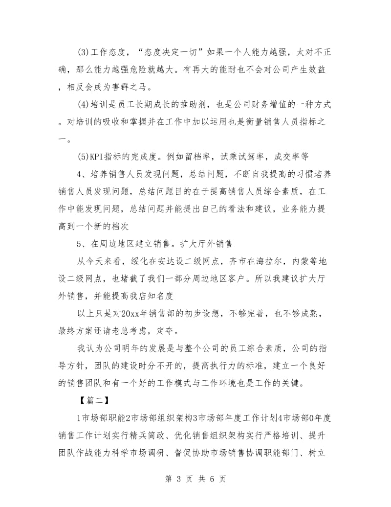 公司年度销售工作计划_第3页