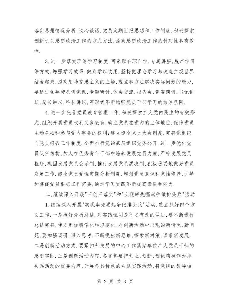 中心党建工作计划范本_第2页