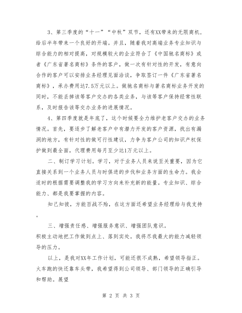 公司营销每日工作计划表_第2页