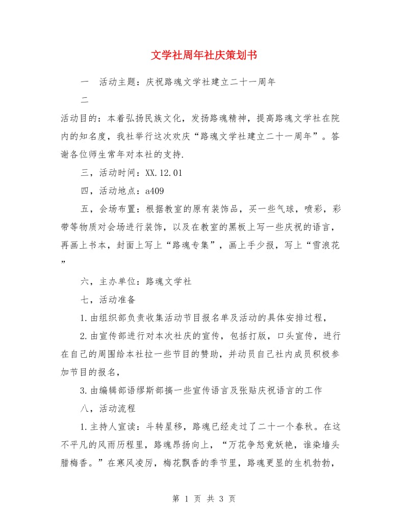 文学社周年社庆策划书_第1页