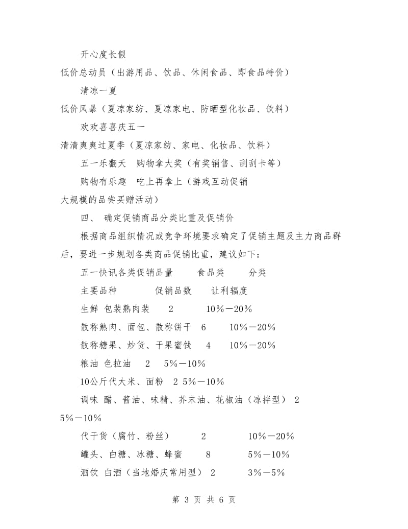 超市五一节促销方案_第3页