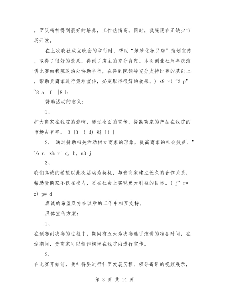 分析策划书范文4篇_第3页