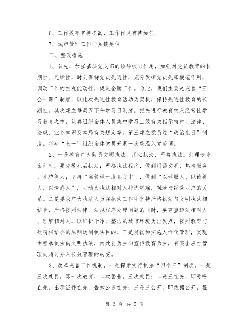 城管执法局领导班子整改方案_第2页