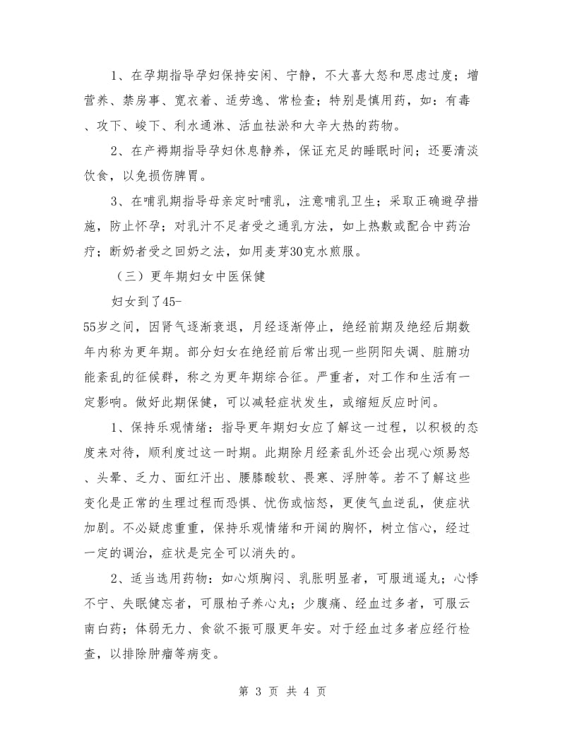 中医药特色社区保健服务实施计划_第3页