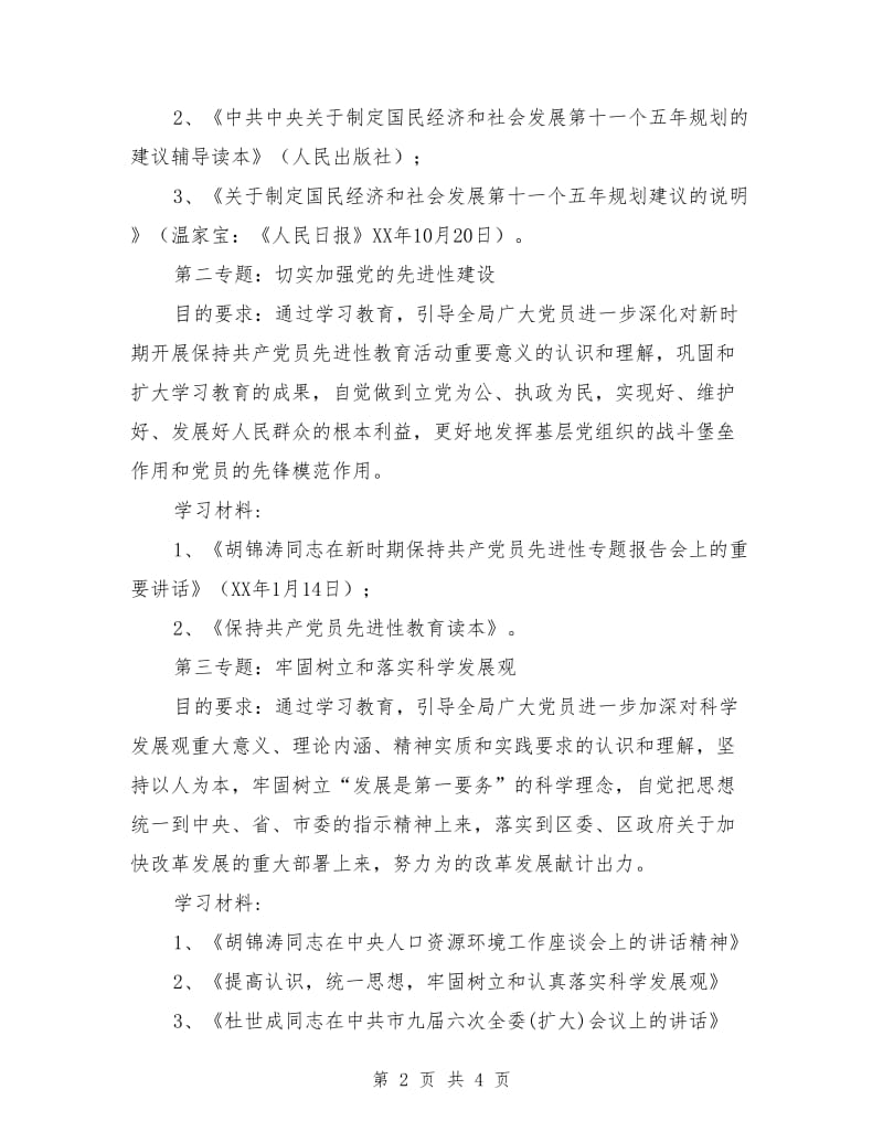 司法局理论学习安排_第2页