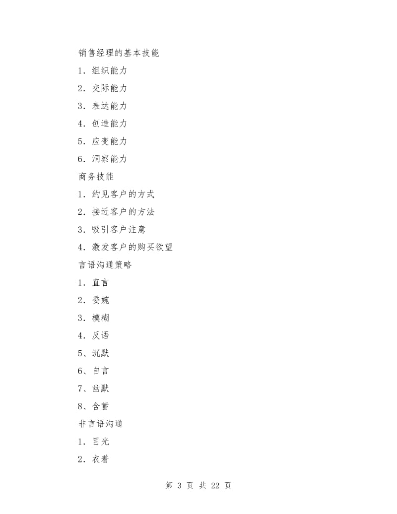 销售工作计划优秀文选_第3页