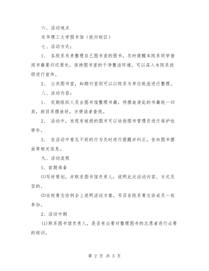 图书馆志愿者服务活动策划书_第2页