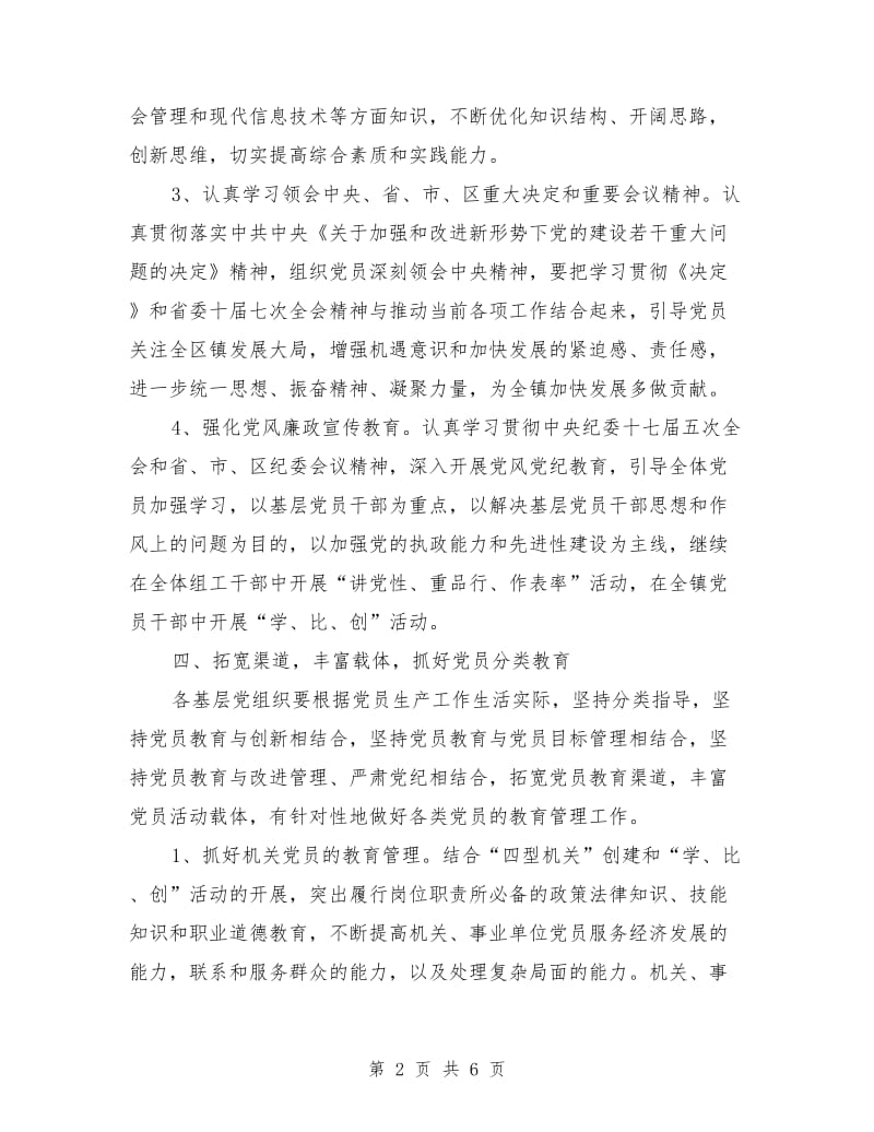 党员教育月工作计划_第2页