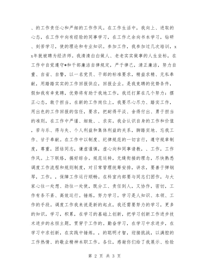 最新经济师工作计划例文样本_第2页