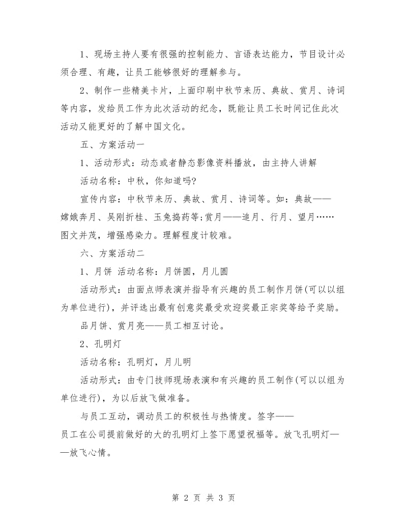 酒店中秋节策划方案范本_第2页