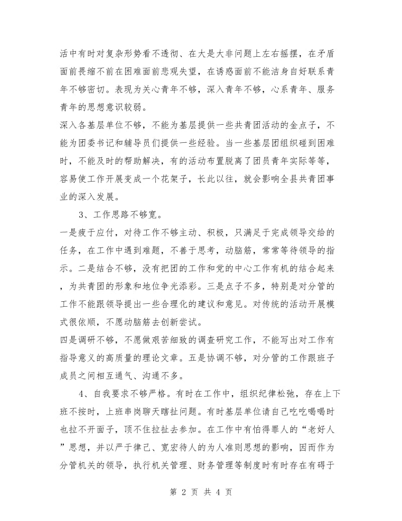 先进性教育团县委副书记个人整改计划_第2页