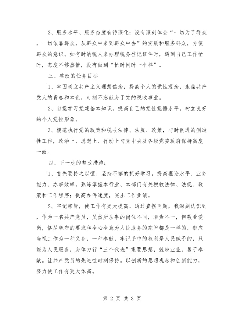 保持共产党员先进性教育活动个人整改方案（税务）_第2页