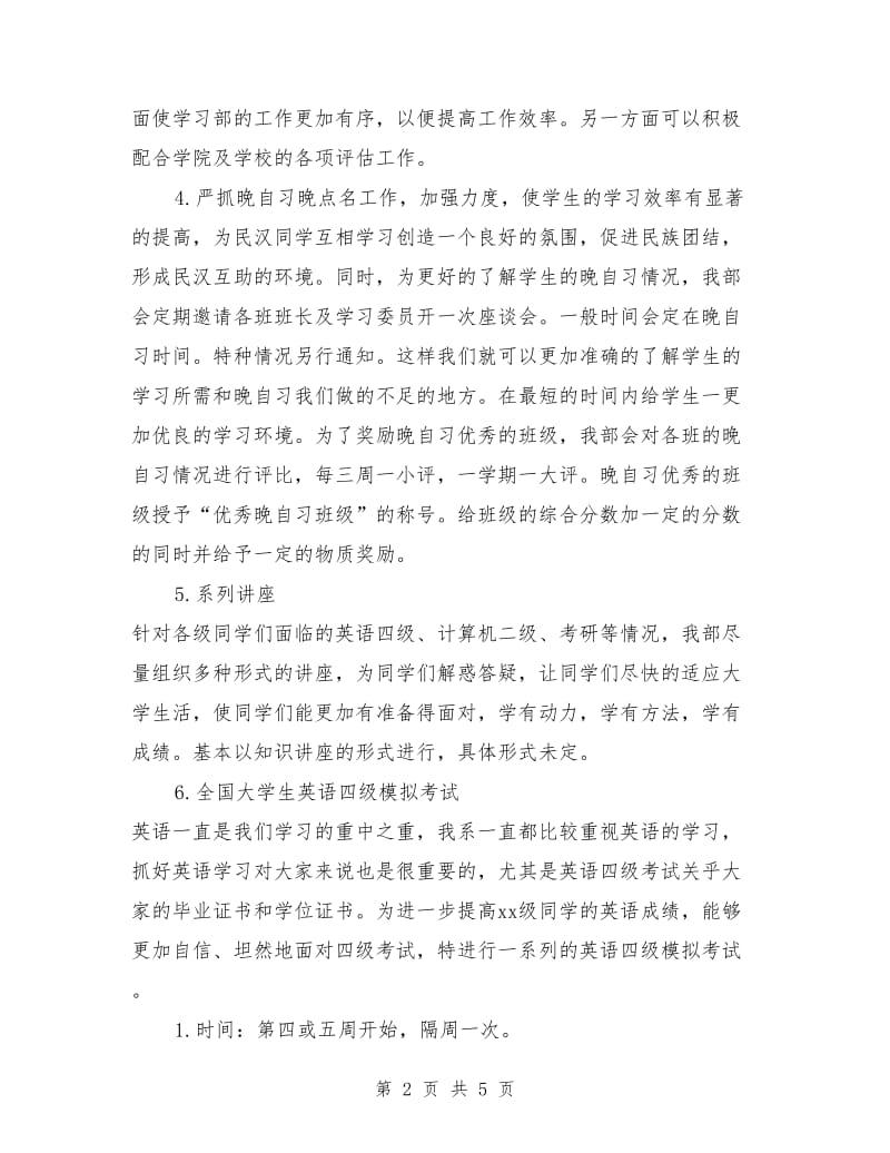 下半年学习计划表_第2页