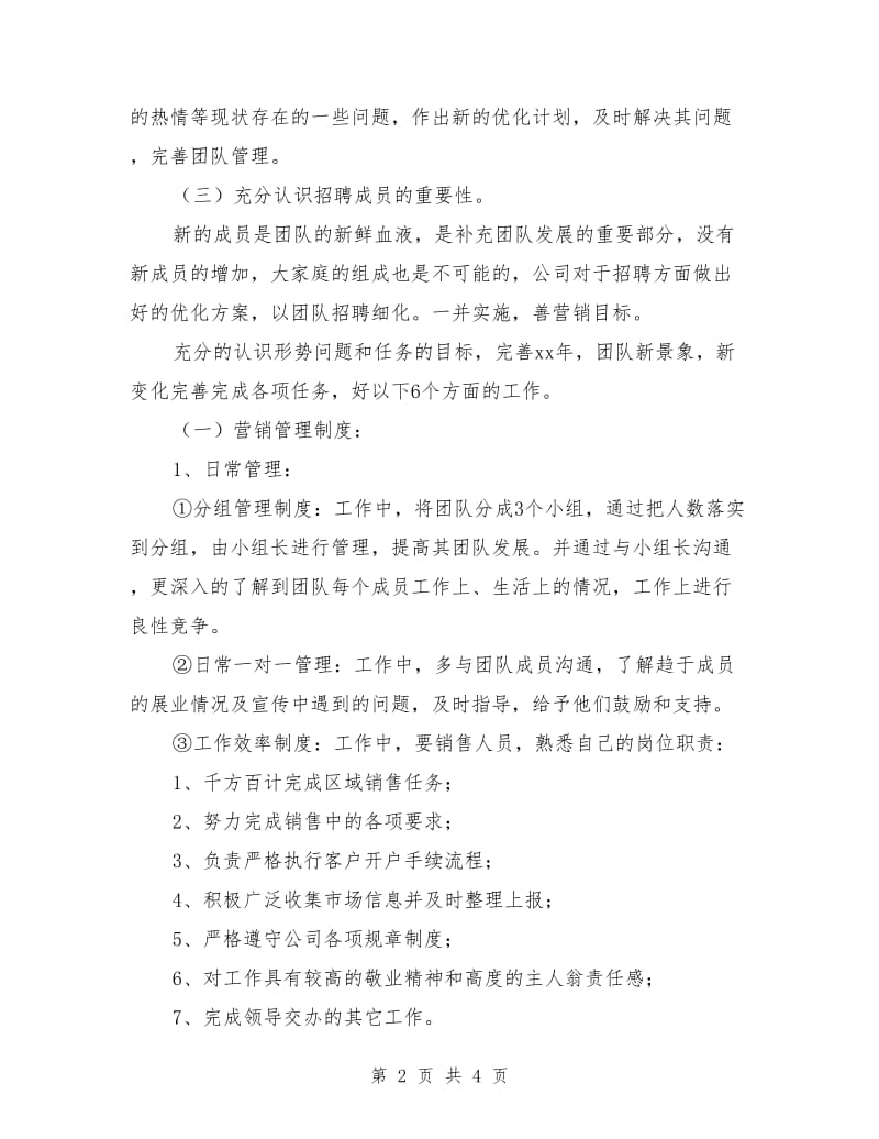 证券公司个人工作计划表格_第2页