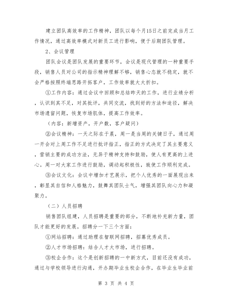 证券公司个人工作计划表格_第3页