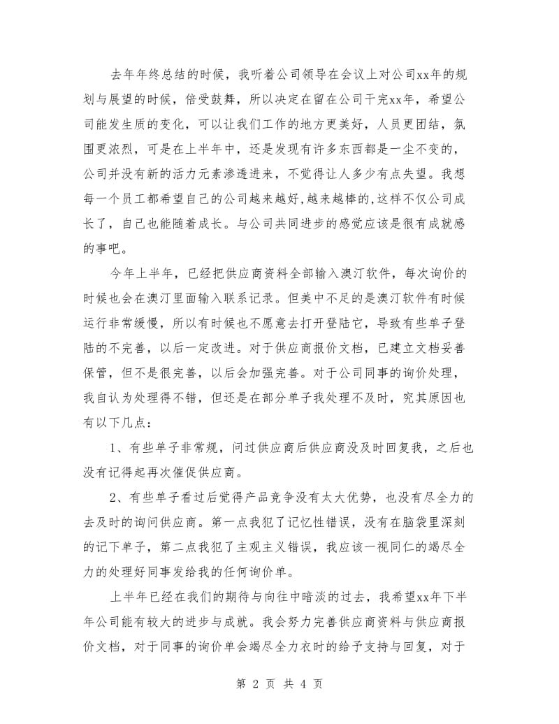 公司年中工作总结及下半年工作计划_第2页