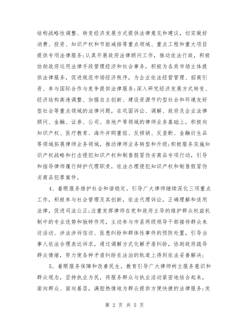 优秀律师助理工作计划例文_第2页