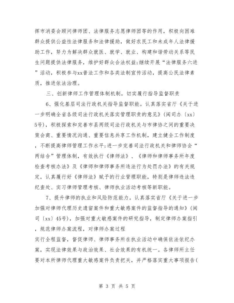 优秀律师助理工作计划例文_第3页