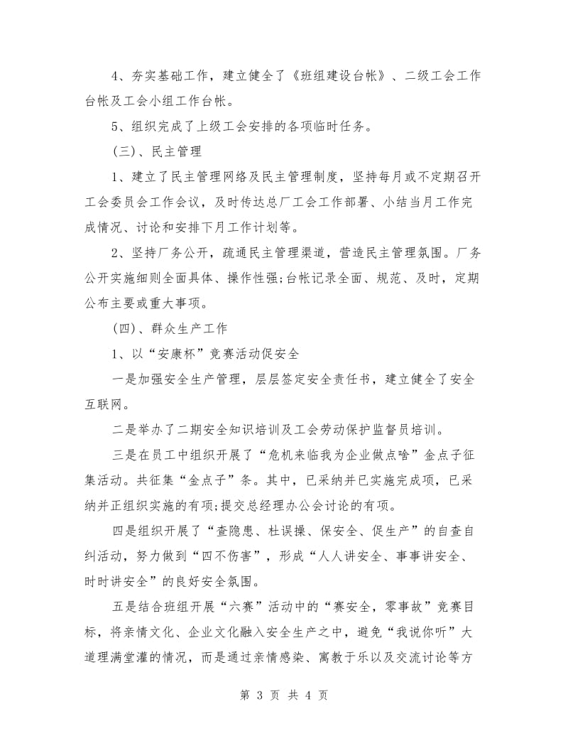 工会下半年工作计划报告结尾_第3页