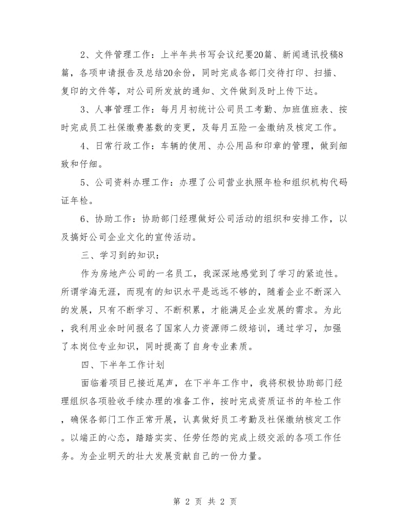 行政专员个人工作总结与计划_第2页