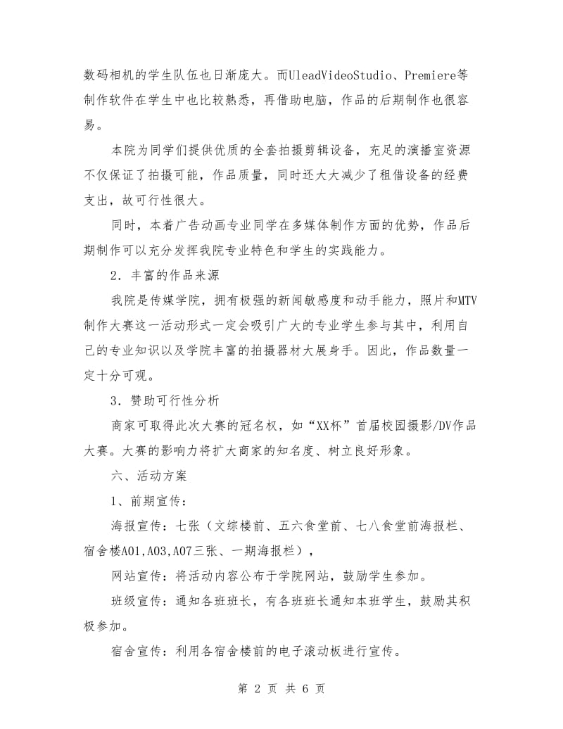 “镜头里的苏大故事”影像征集活动策划书_第2页