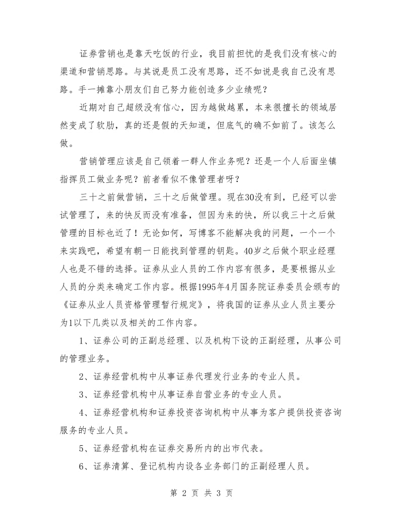 证券从业人员工作计划_第2页