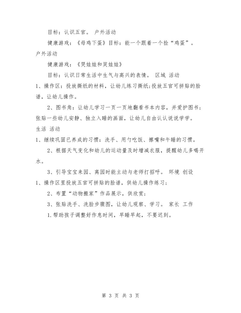 行政人事专员周工作计划表_第3页