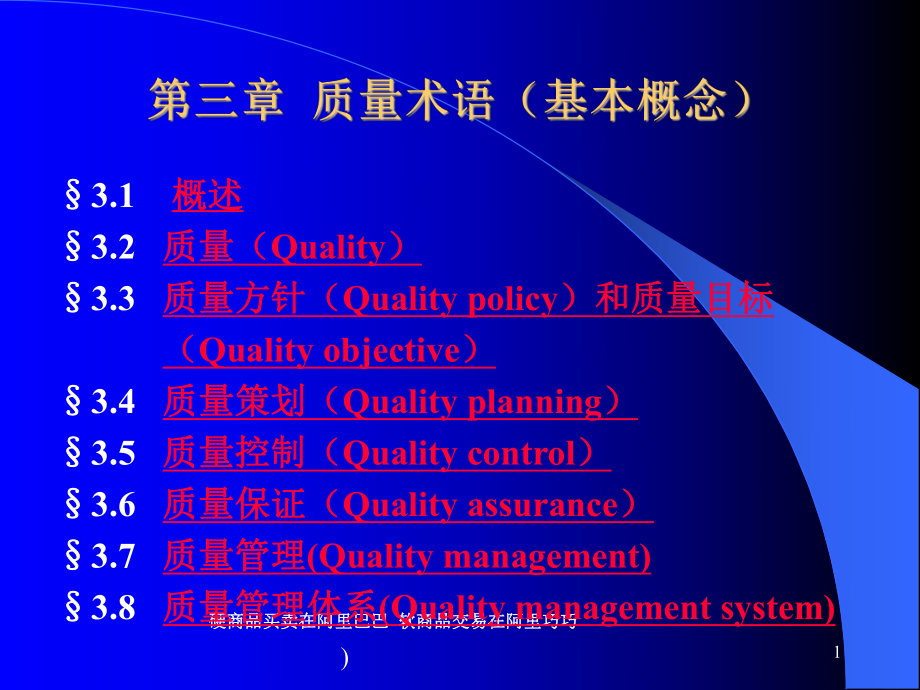 质量相关术语概念_第1页