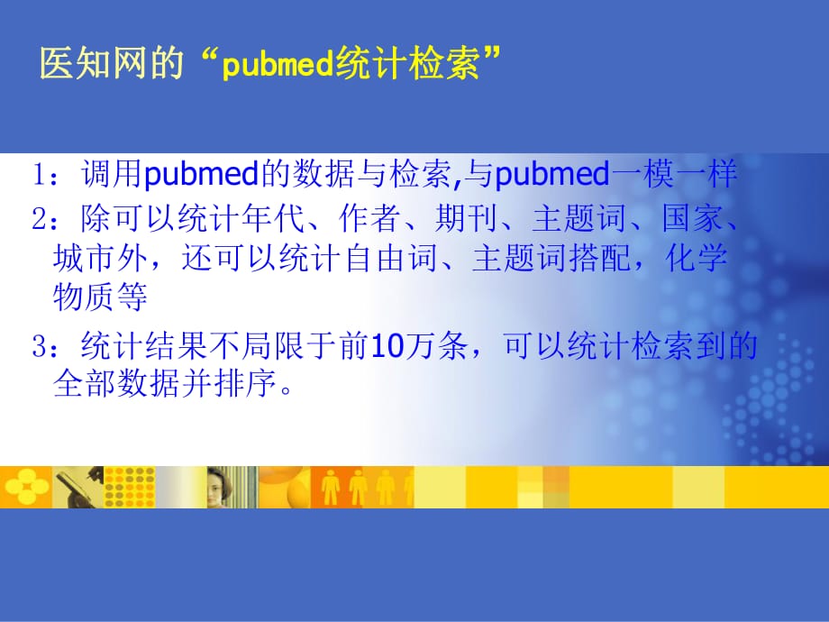 調(diào)用pubmed的數(shù)據(jù)與檢索與pubmed一模一樣除可以_第1頁