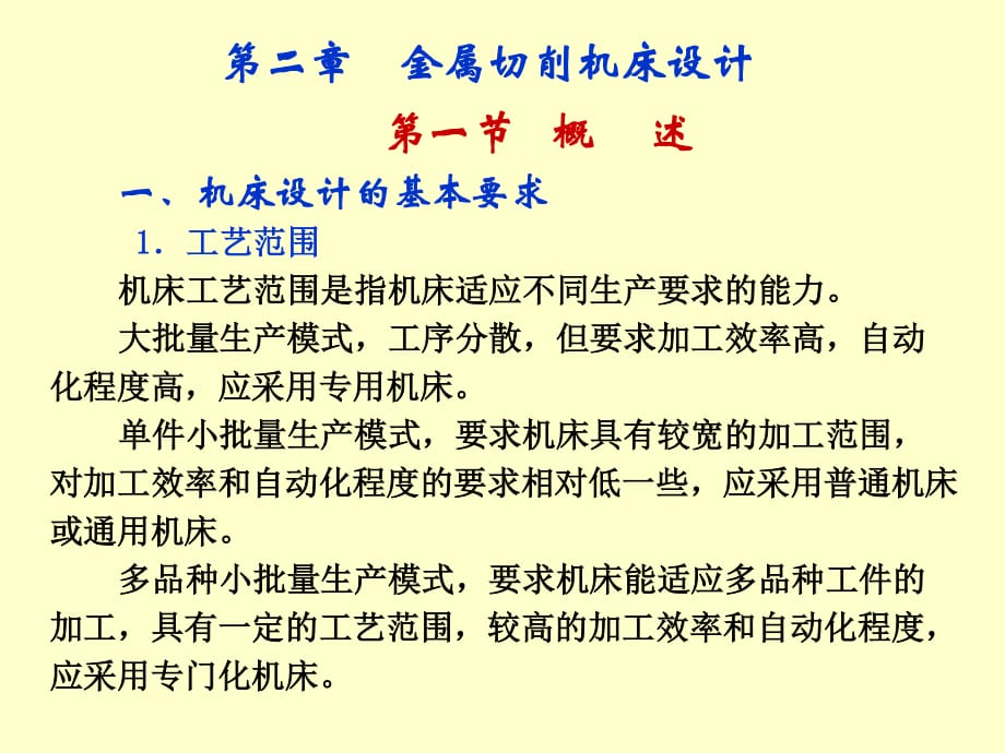 金属切削机床设计_第1页