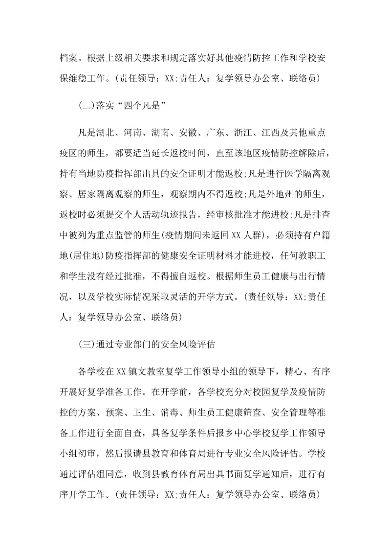 新型肺炎期间错峰开学实施方案和个人防控工作总结合集_第2页