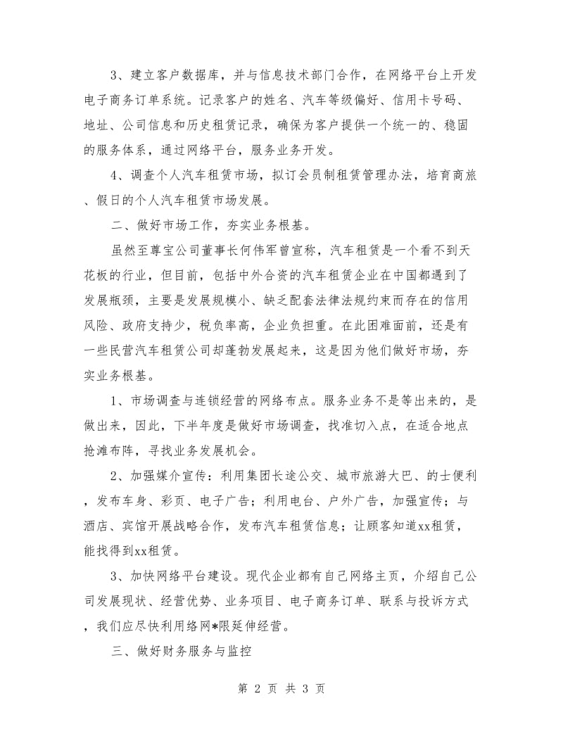 公司总经理计划书_第2页