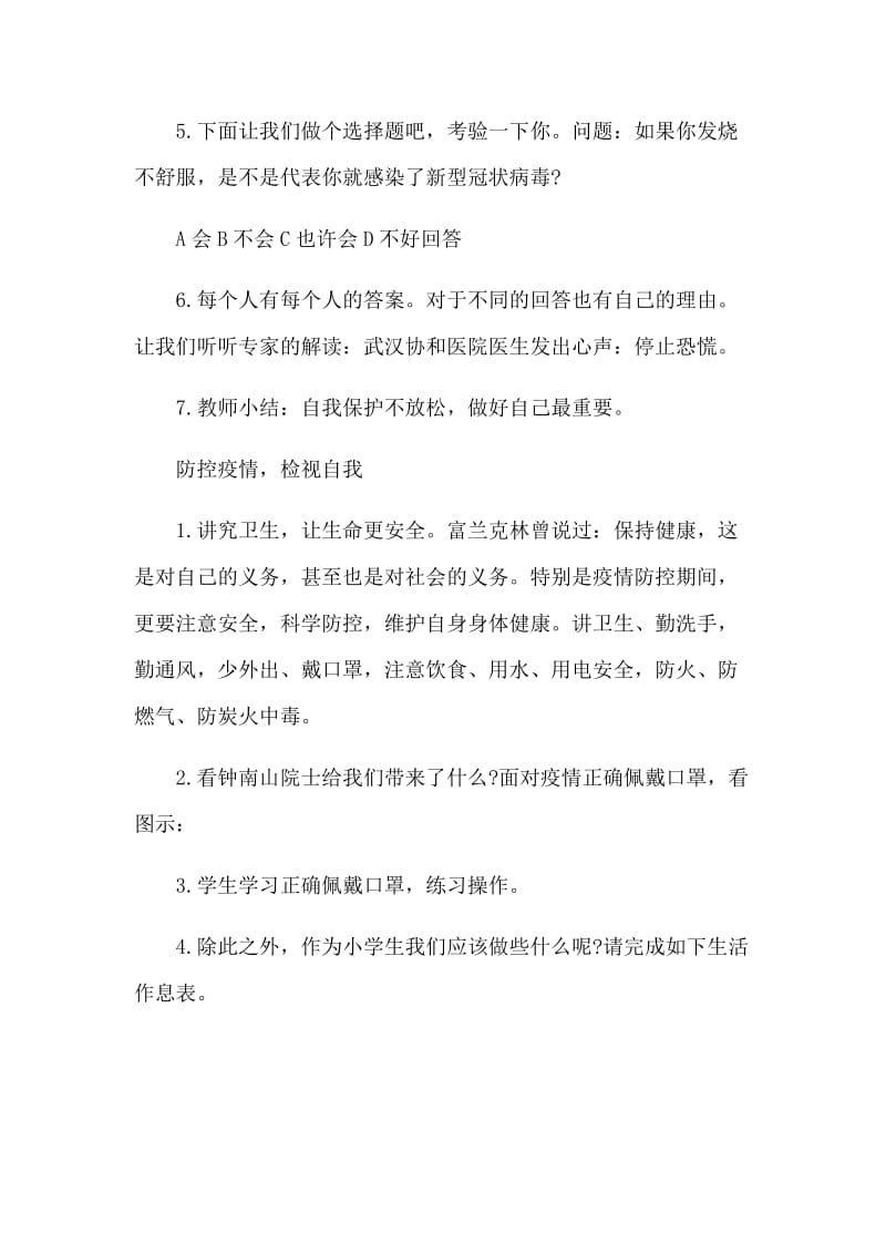 新型肺炎防控2020年开学第一课班会方案和村干部先进事迹合集_第3页