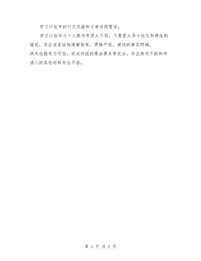 申请留学学习计划_第2页