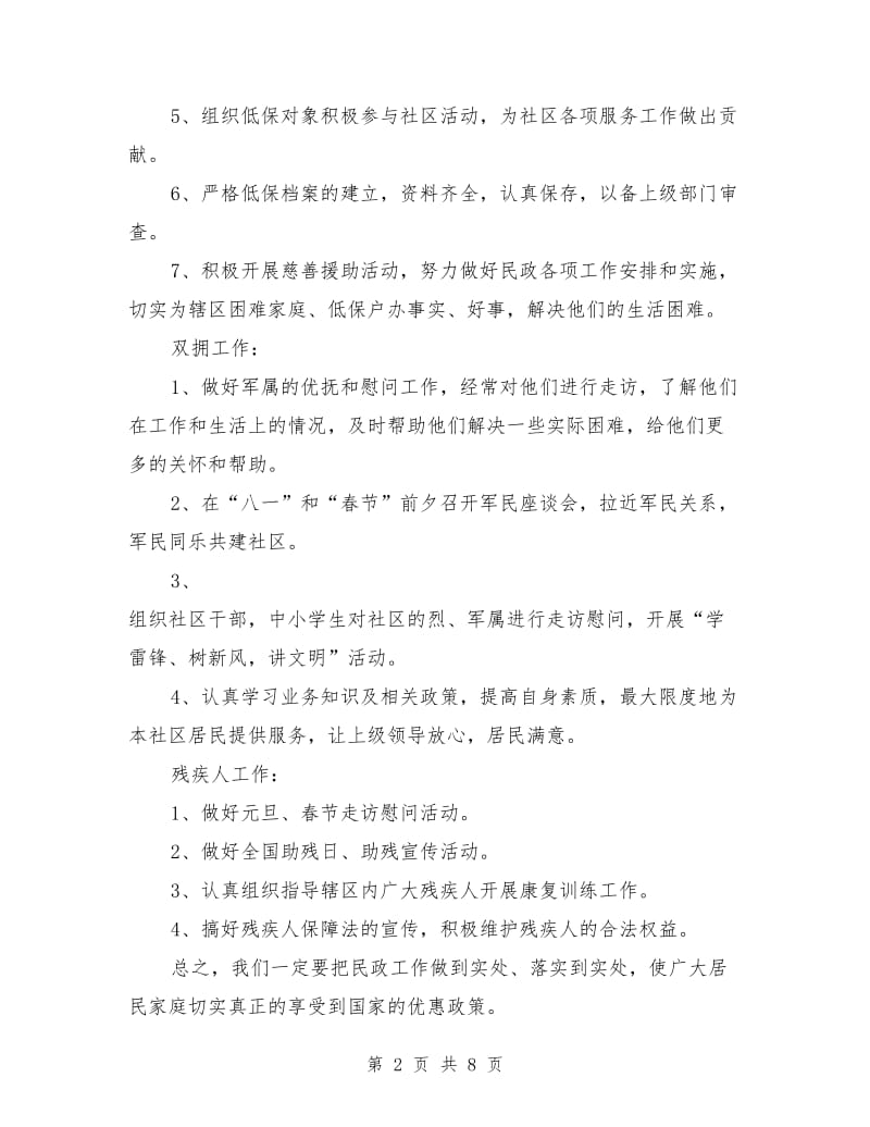 社区民政工作计划_第2页