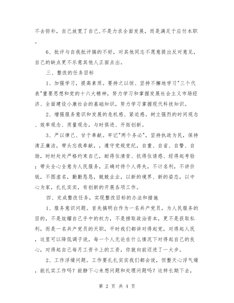 个人整改方案2_第2页