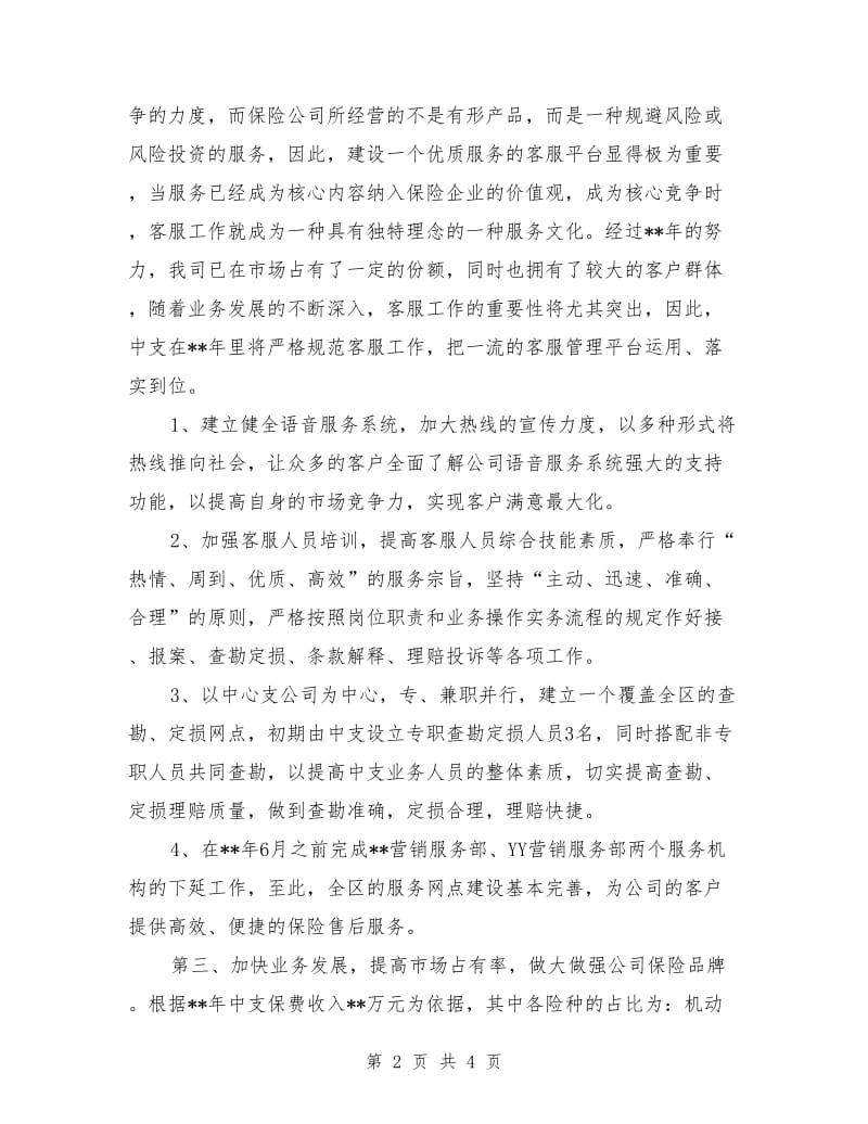 保险公司销售业务员个人计划_第2页