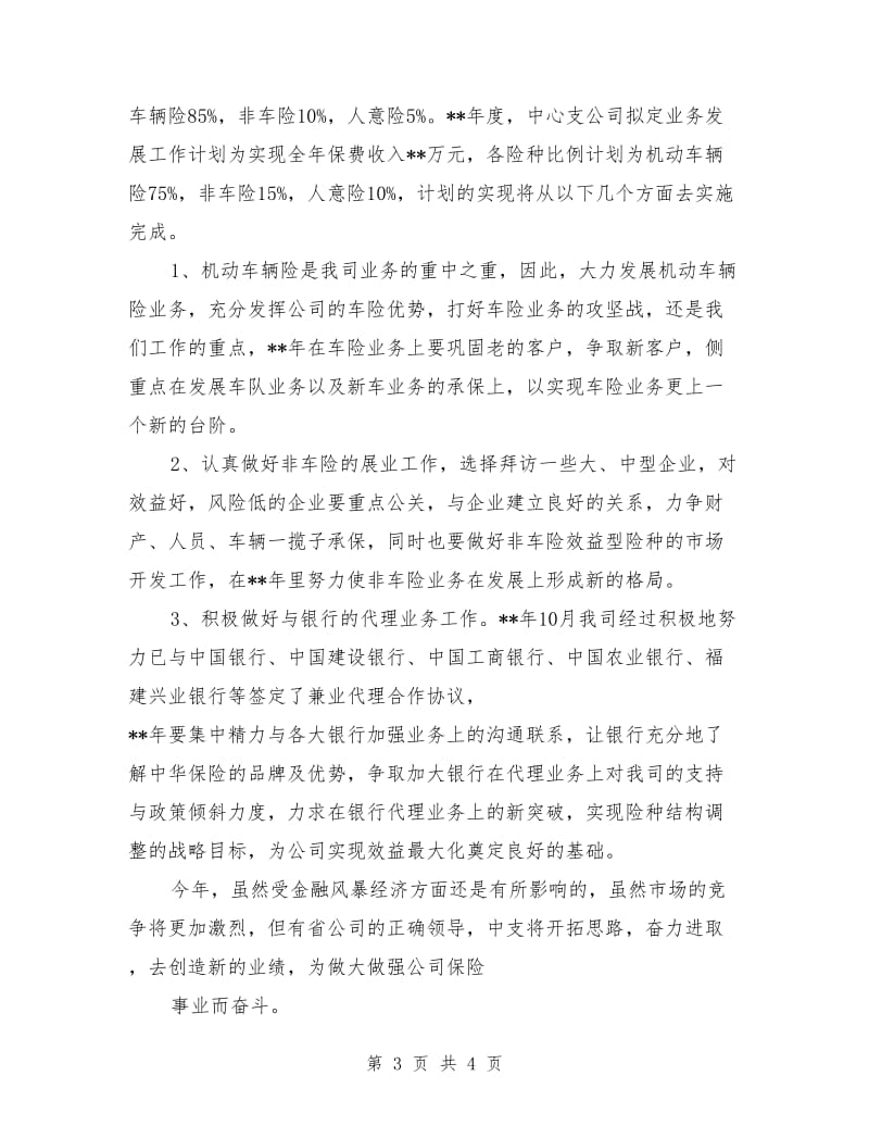 保险公司销售业务员个人计划_第3页