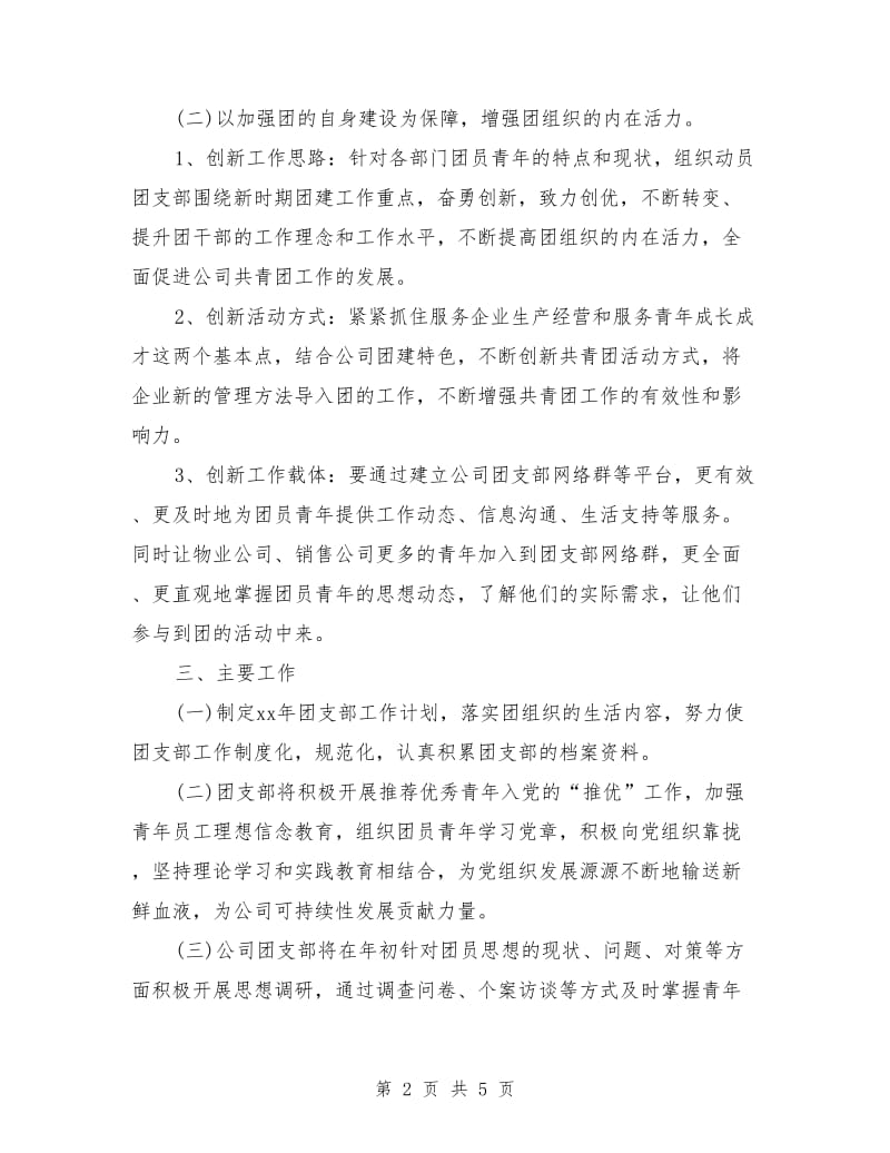 公司团支部书记工作计划_第2页