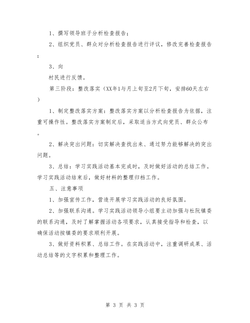 农村学习科学发展观工作计划_第3页