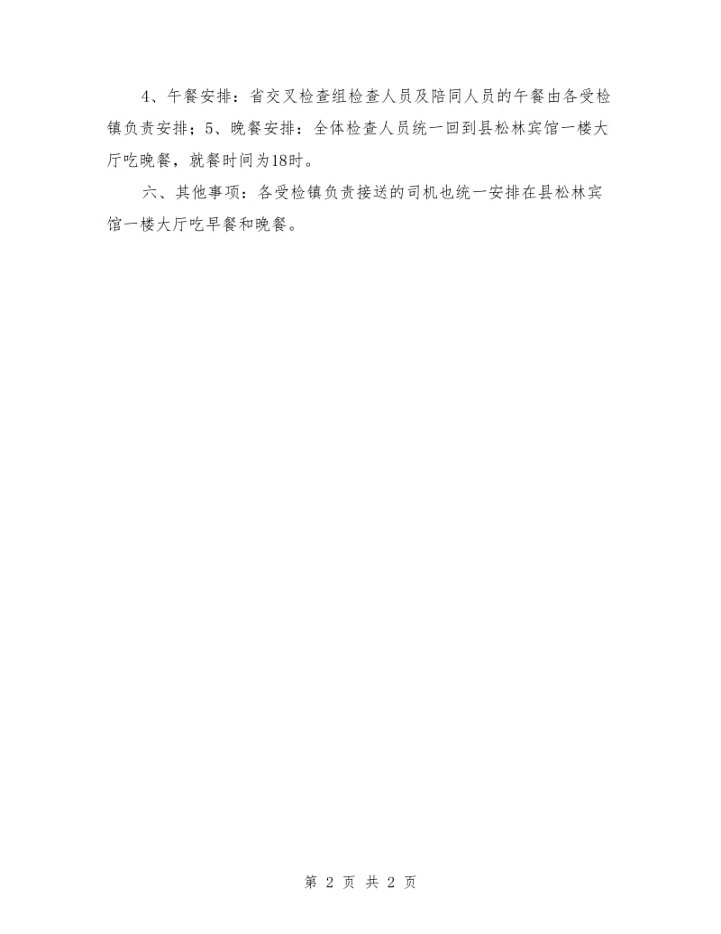 县扶贫双到受检计划_第2页