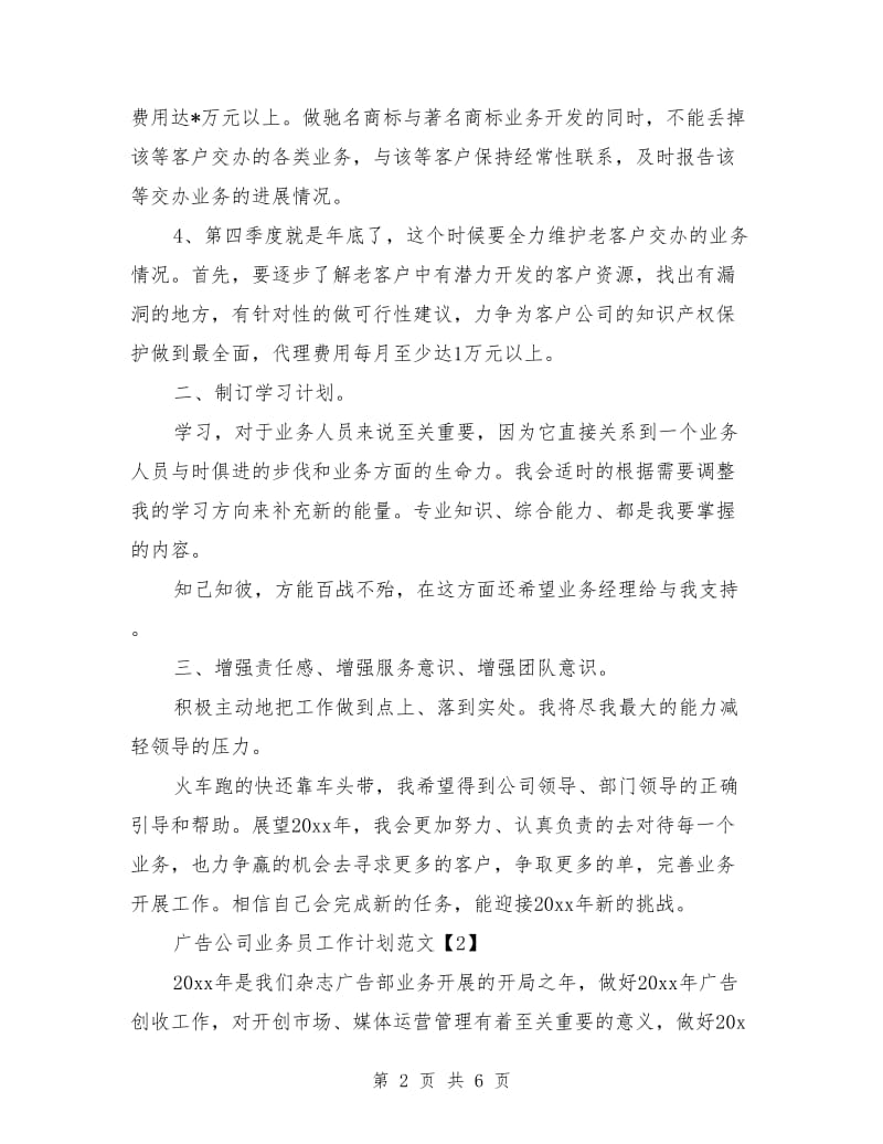 广告公司业务员工作计划范文_第2页