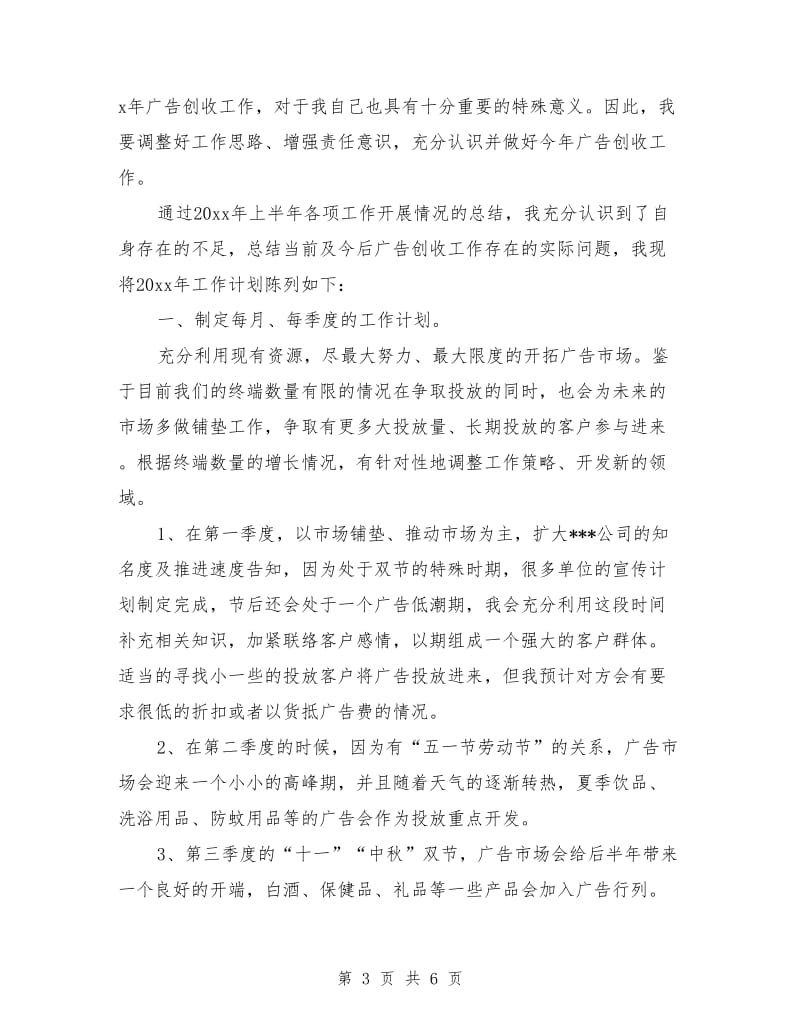 广告公司业务员工作计划范文_第3页