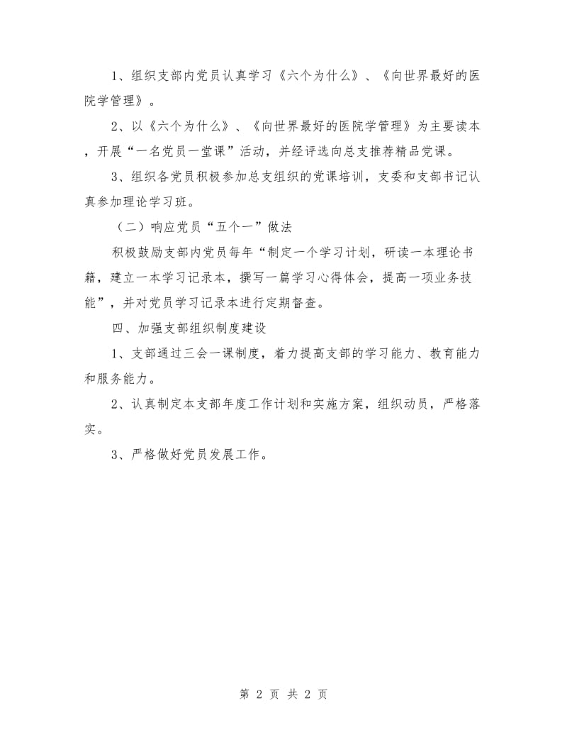 医院党委支部工作打算_第2页