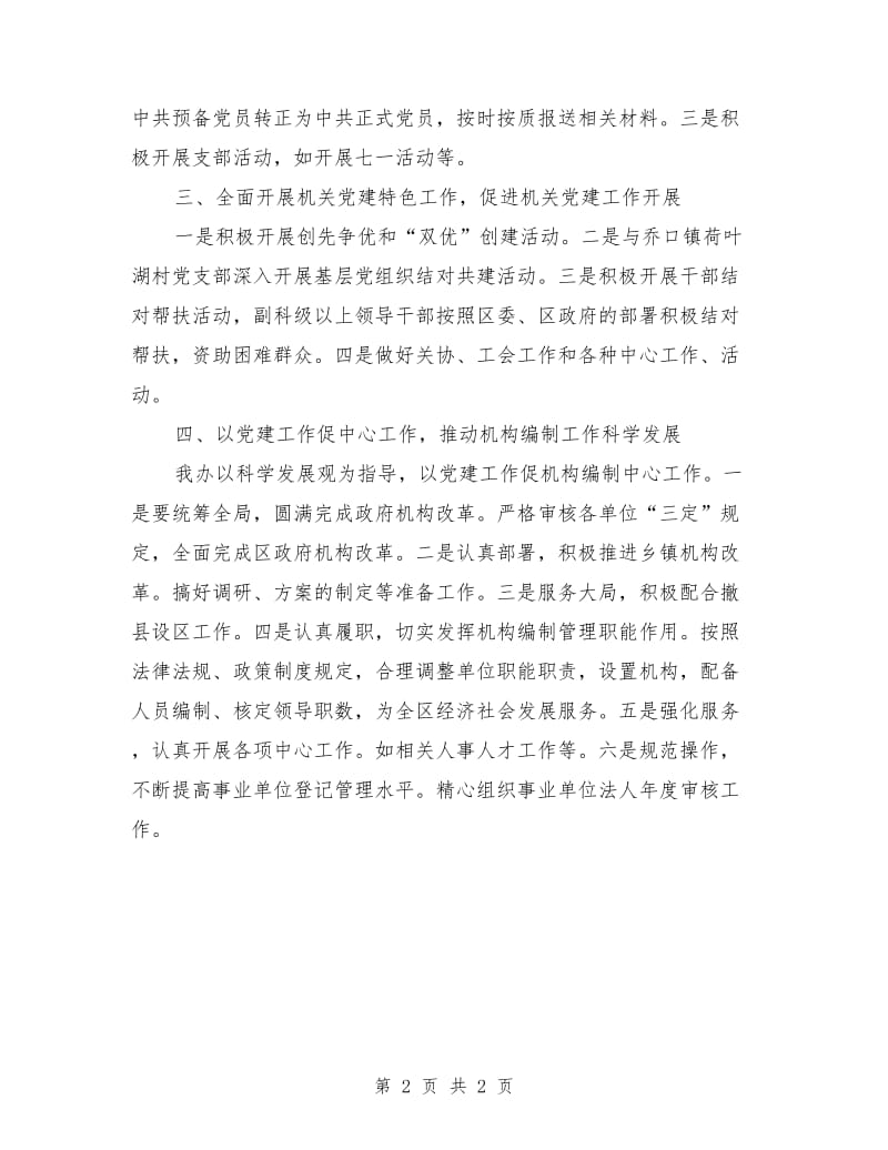 县级机关党建工作计划新选_第2页